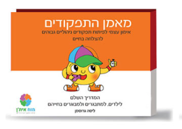 כריכת מאמן התפקודים